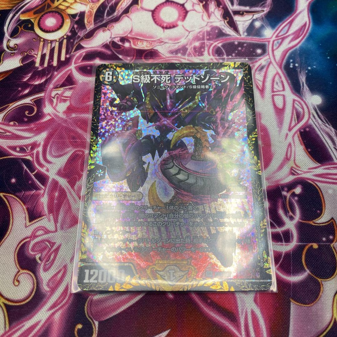 S級不死デッドゾーン　プロモ