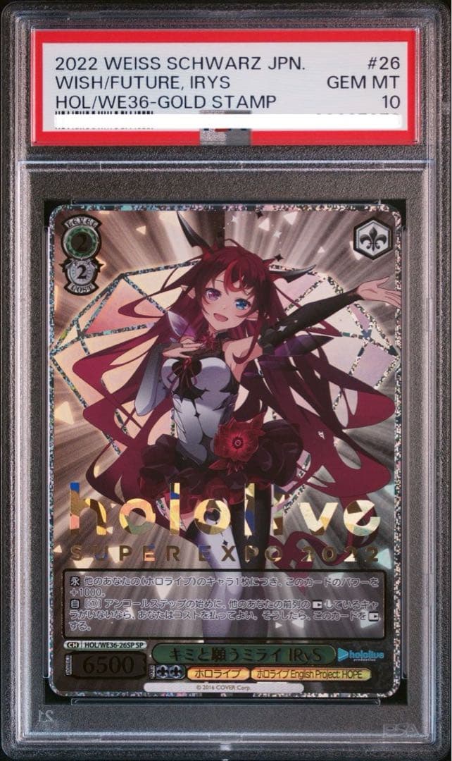 ヴァイスシュヴァルツ PSA10 PSA10 IRYS SP hololive SUPER EXPO