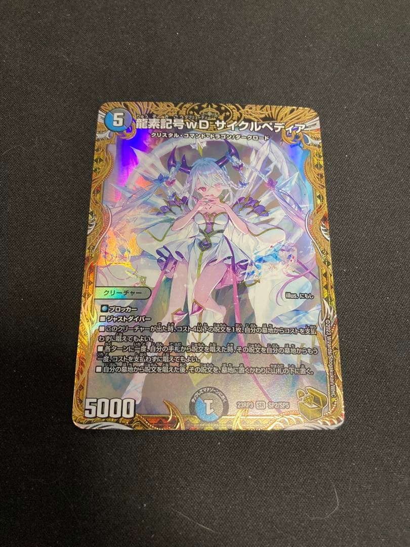 サイクルぺディア　金トレジャー