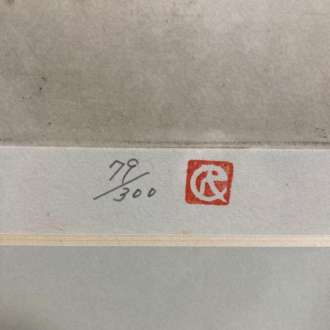 【真作】北川民次「裸婦とバッタ」銅版画 直筆サイン 300部限定 版画 絵画