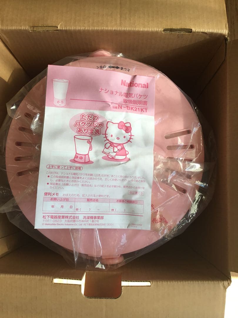 新品未使用　ハローキティ 電気バケツ ナショナル　洗濯機　HELLO KITTY