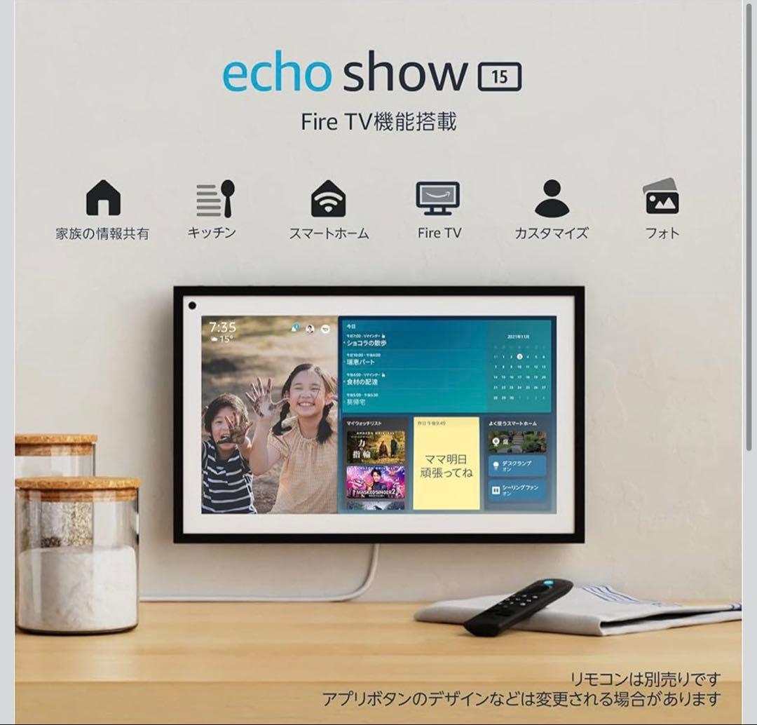 Amazon Echo Show15 FireTV機能搭載