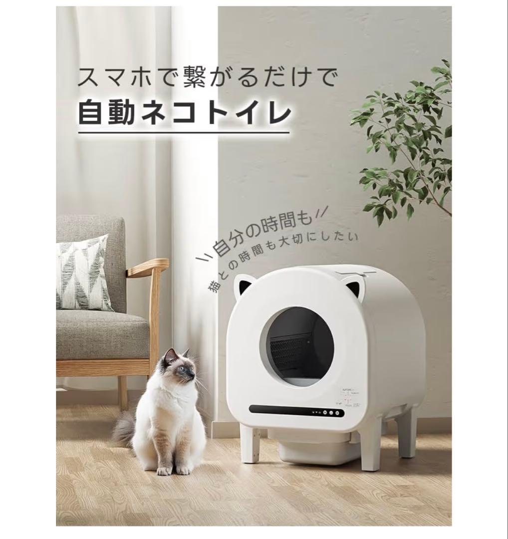 新品 猫トイレ 自動 ネコトイレ 大型 消臭 自動清掃 Wi-Fi対応 65L