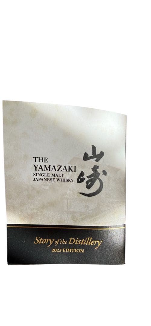 サントリー 山崎 シングルモルトウイスキー 2025 EDITION 未開封
