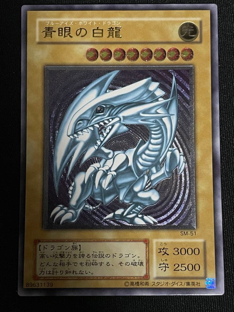 早い者勝ち！青眼の白龍レリーフ