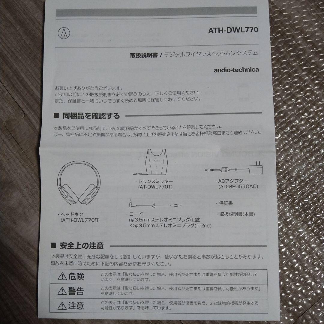 audio-technica オーディオテクニカヘッドホン ATH-DWL770
