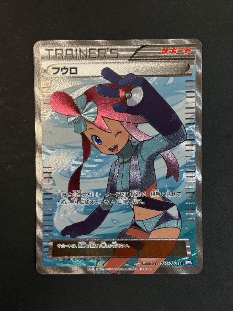 フウロ サポート SR ポケモンカード
