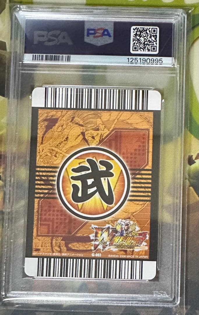 ポルンガキャンペーン　神龍キャンペーン　psa鑑定　8連番セット