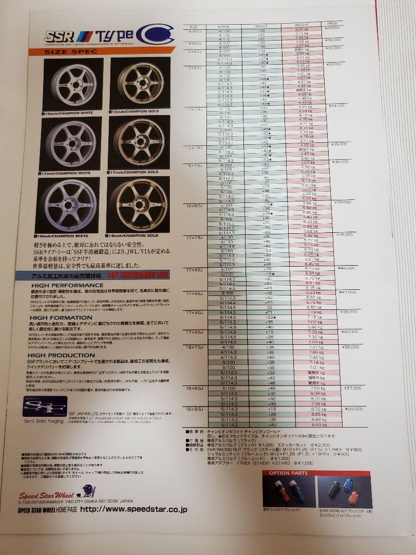 ☆希少 SSR スカイライン R34 GT-R 他 アルミホイール カタログ