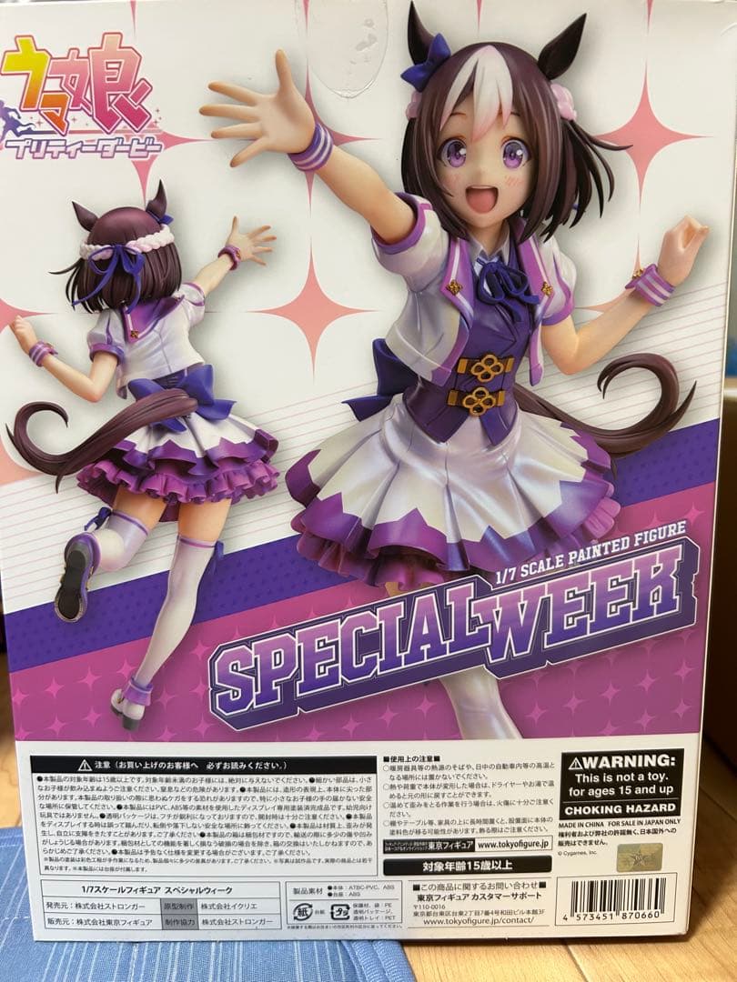 ウマ娘　スペシャルウィークフィギュア　ストロンガー