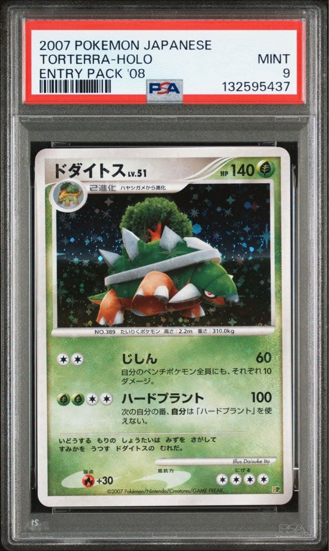 【PSA9】ドダイトス エントリーパック 003/013