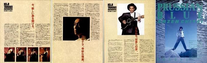 安全地帯 雑誌 切り抜き 100P 貴重！玉置浩二さん18歳ポプコン時代～