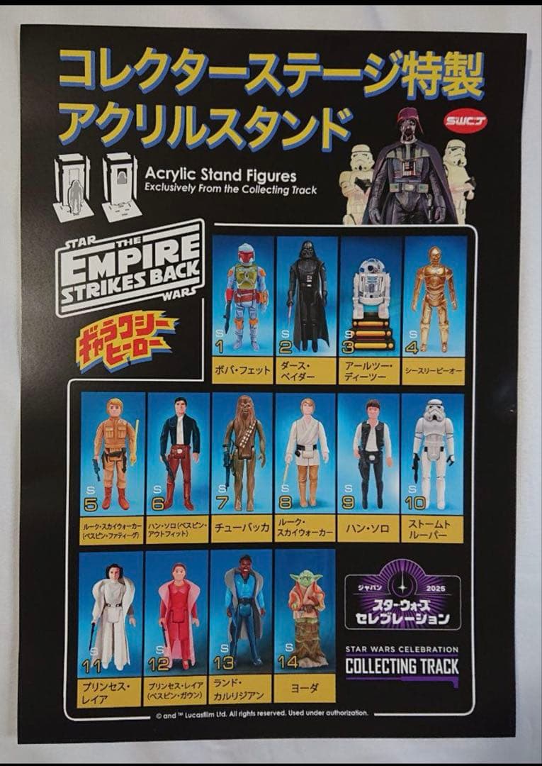 【希少／非売品】スターウォーズセレブレーション アクリルスタンド　全14種類