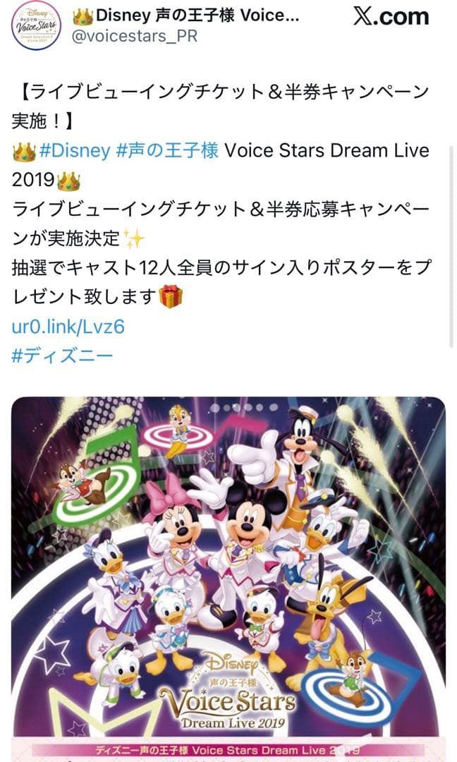 『Disney声の王子様Live2019』声優直筆サイン入りB1ポスター