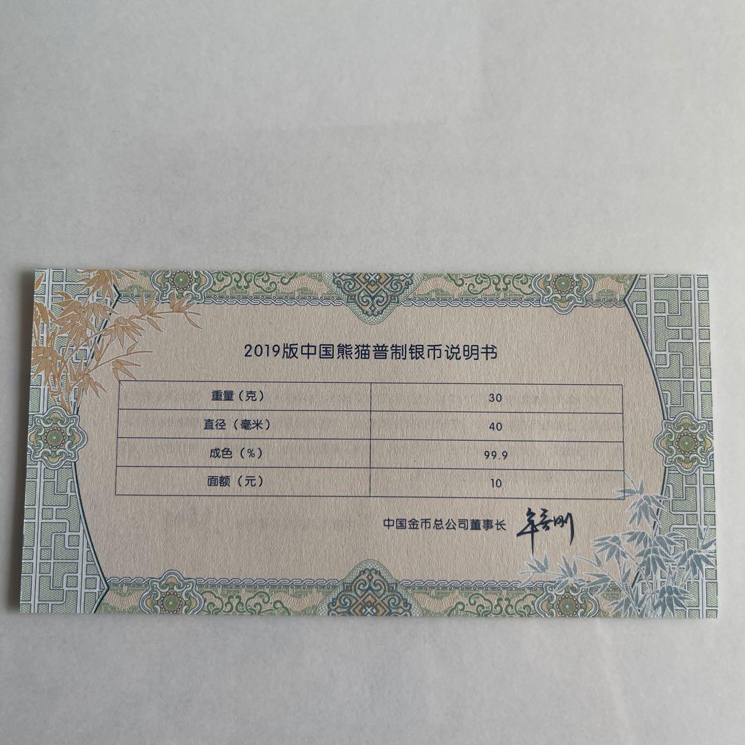 2個に変更しました。2019年 パンダ 銀貨 30g 純銀99.9％