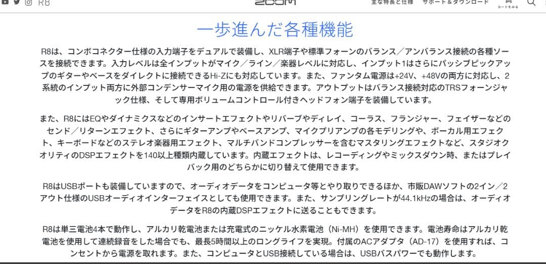 ZOOM R8 コンプリート