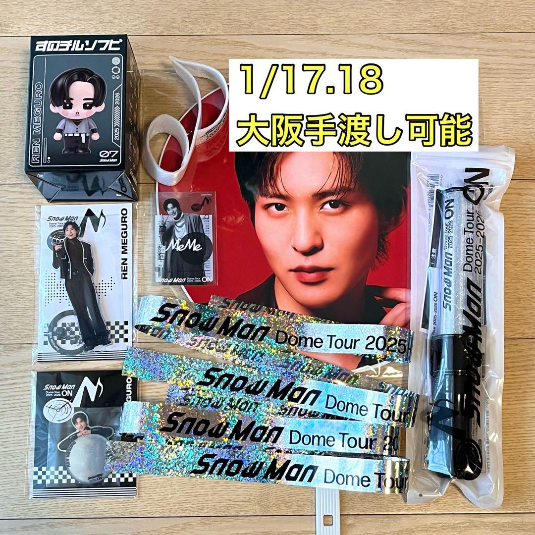  Man DomeTour 2025-2026 ON 目黒蓮グッズセット