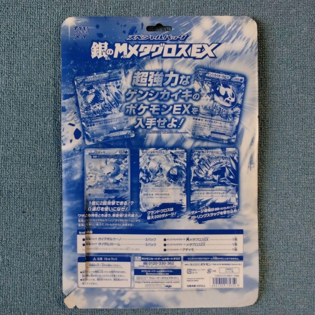 ポケモンカード　MメタグロスEX　メタグロスEX　アチャモ　プロモ