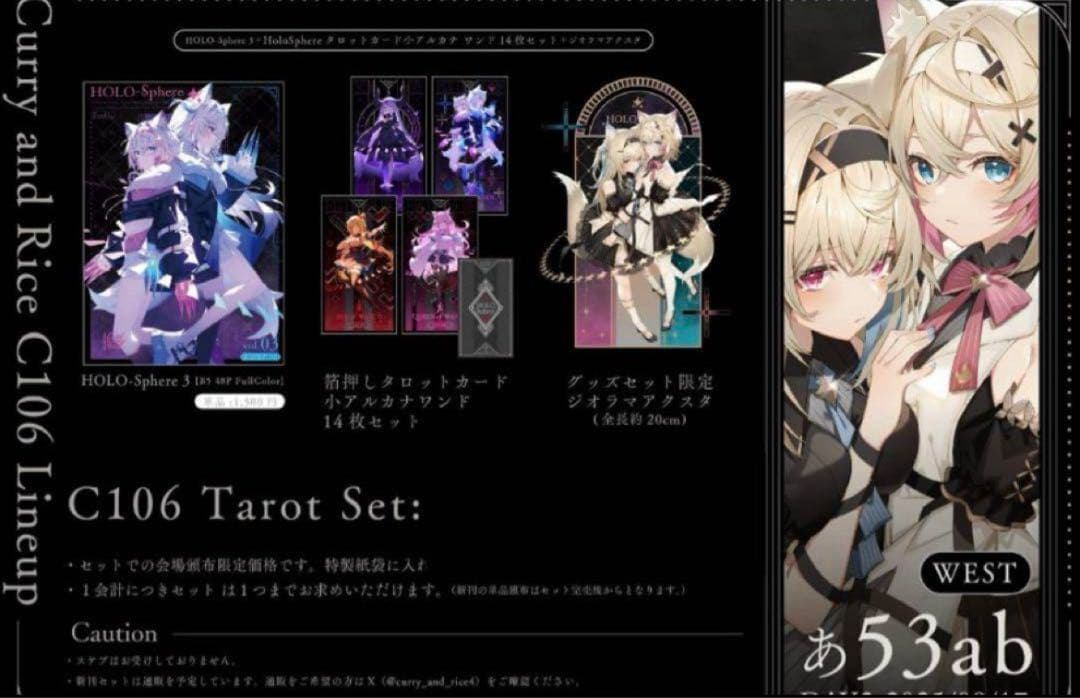 C106 石原竜也 タロット 新刊 アクリルスタンド セット