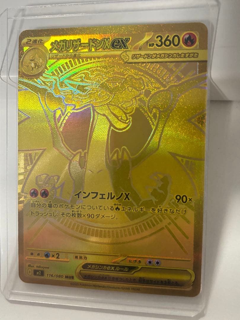 メガリザードンX EX MUR インフェルノx