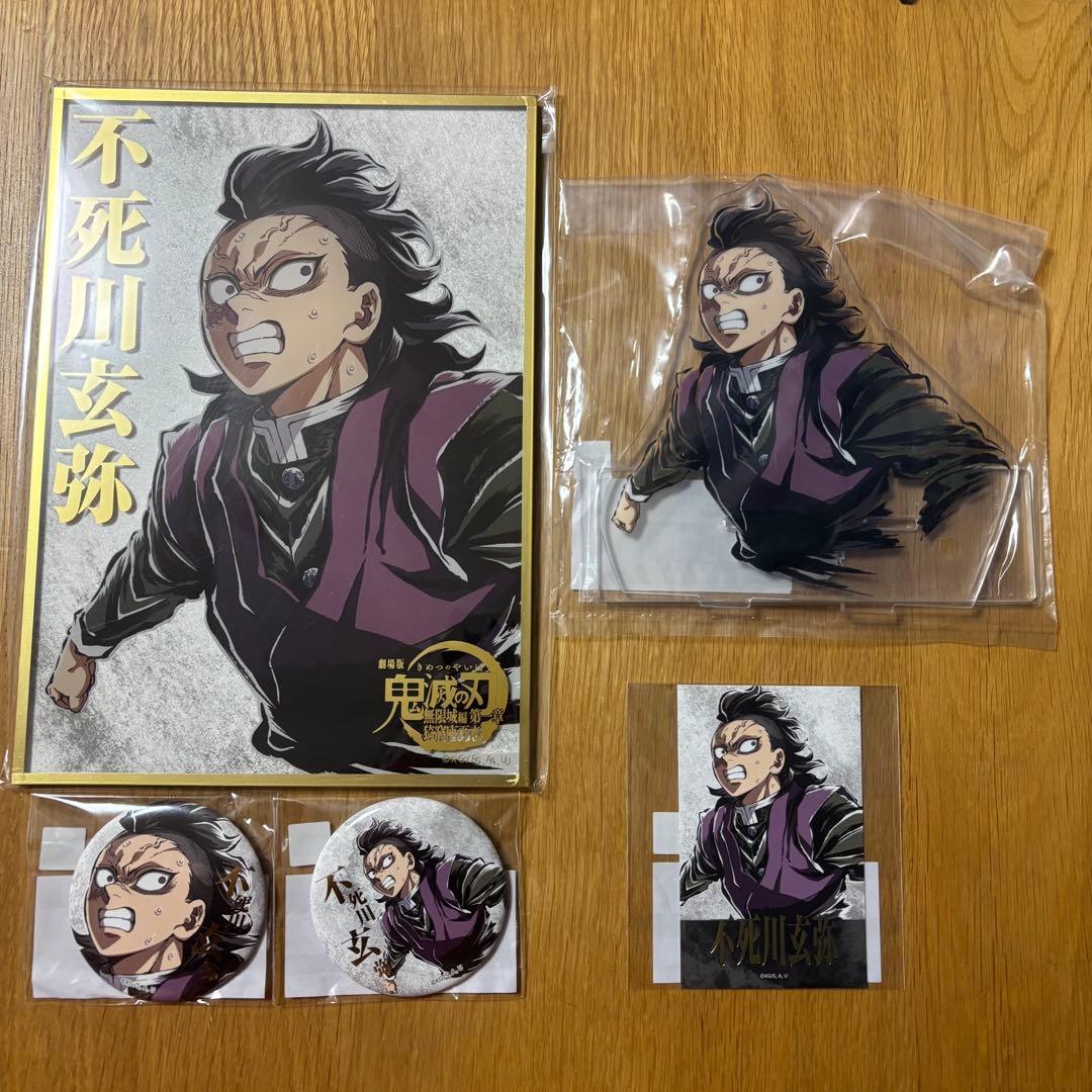 鬼滅の刃 不死川玄弥 webshopくじ②