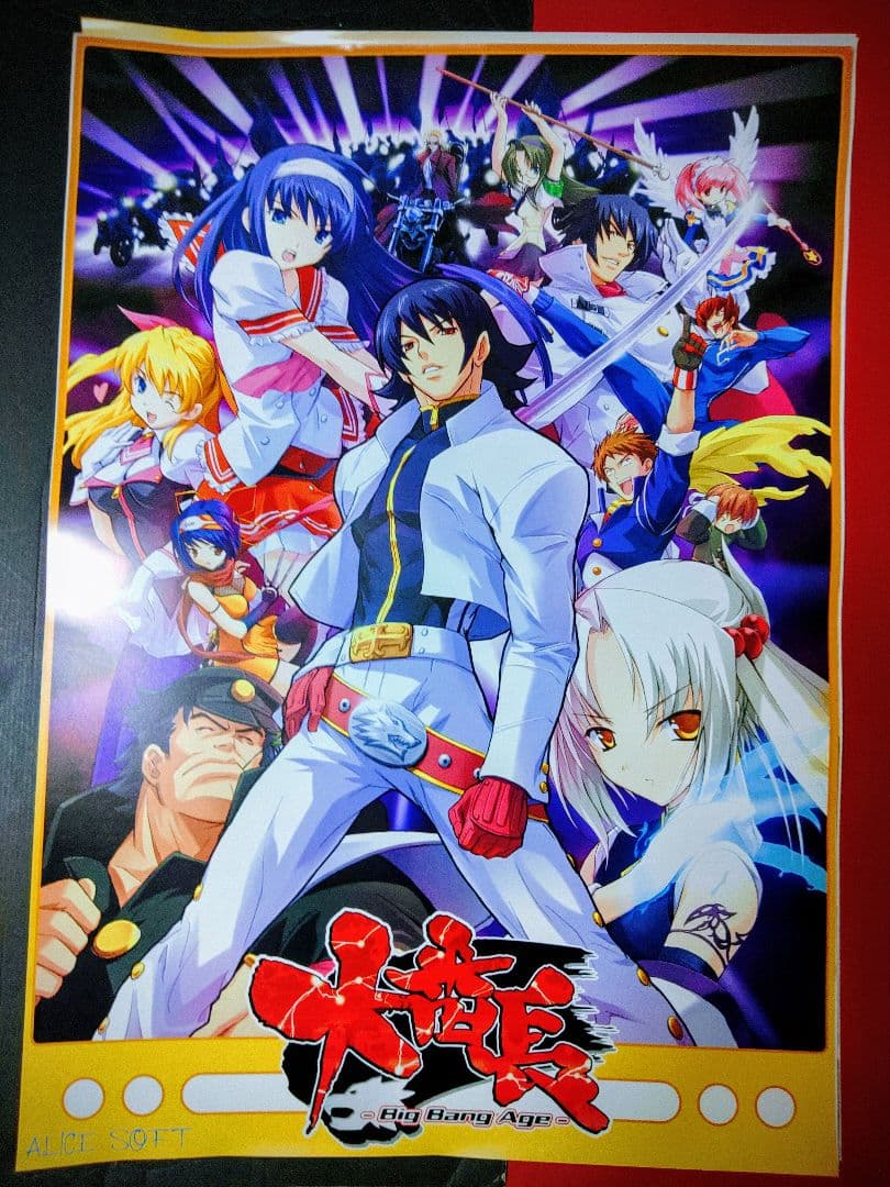 ゲームポスター　大番長　アニメポスター　B2ポスター　非売品ポスター