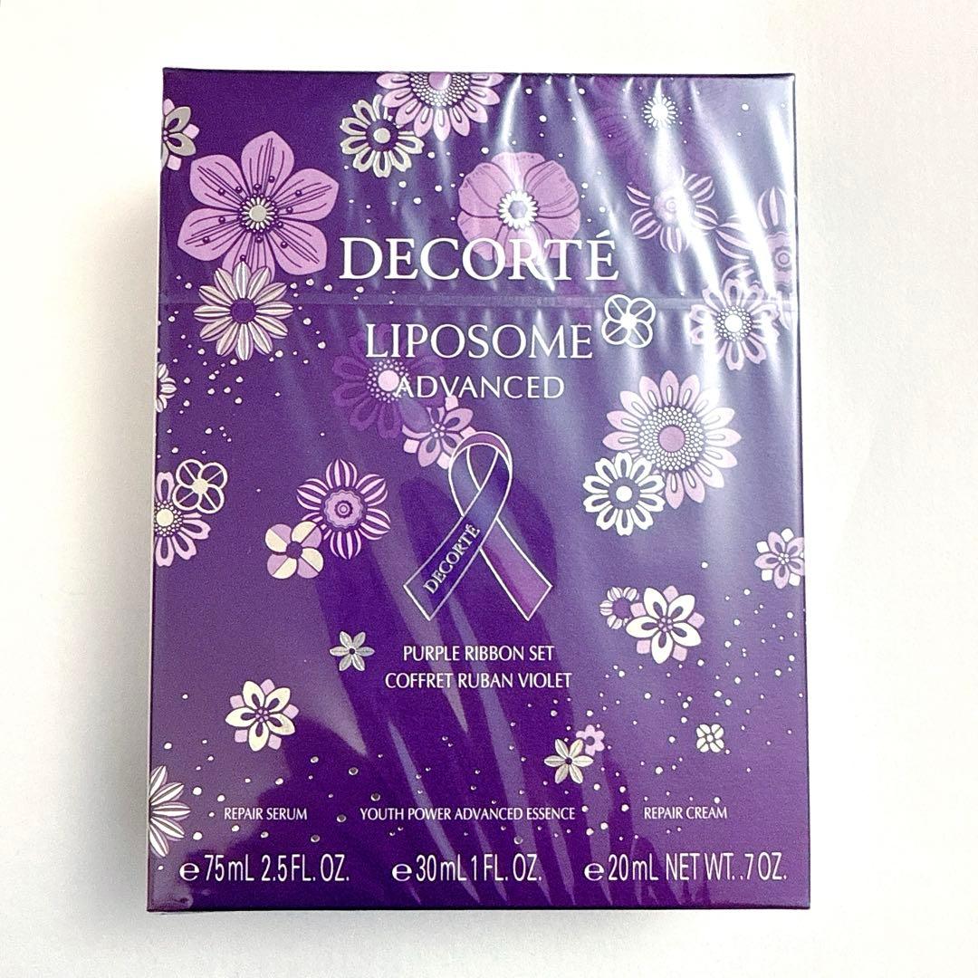 新品 コスメデコルテ パープルリボンセット