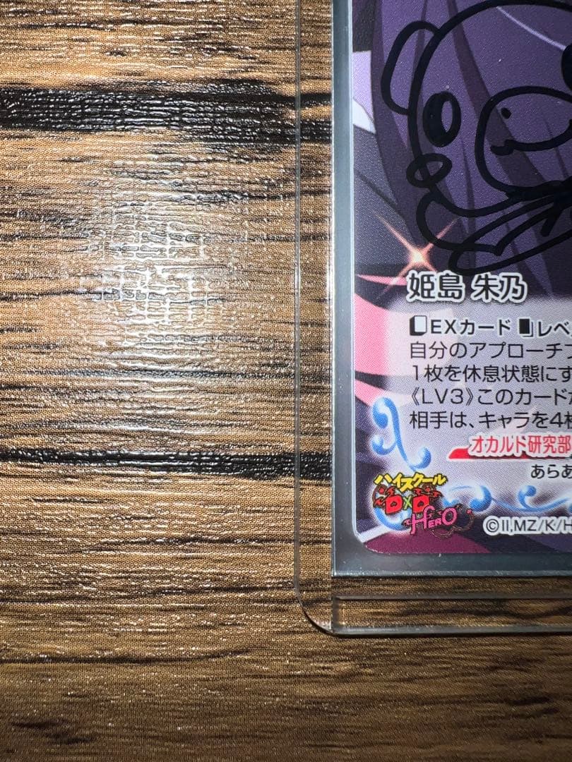 プレシャスメモリーズ ハイスクールdd 姫島　朱乃　直筆サイン