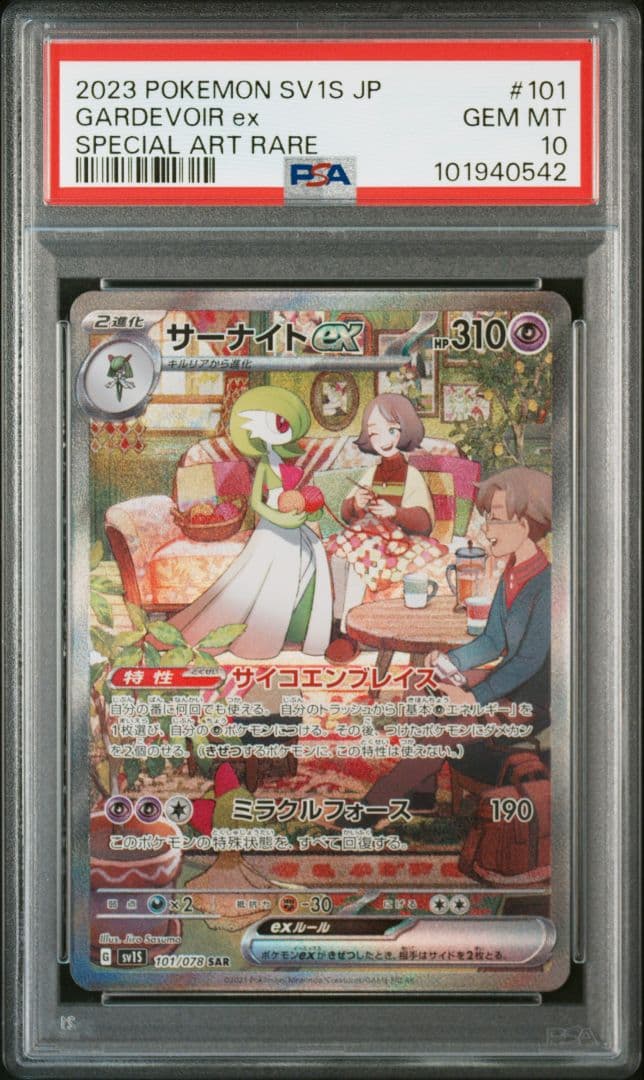 【PSA10】サーナイトex SAR SV1S スカーレットex 101/078