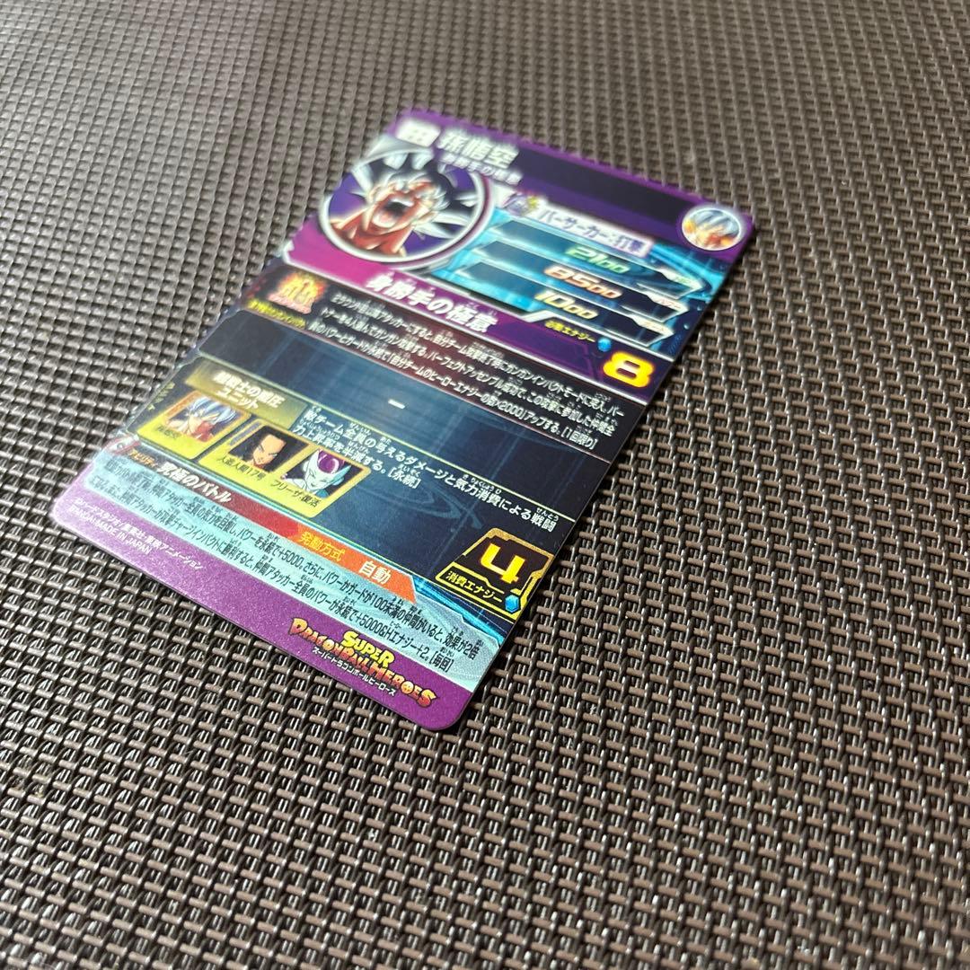 スーパードラゴンボールヒーローズ　孫悟空　MM5-SEC P