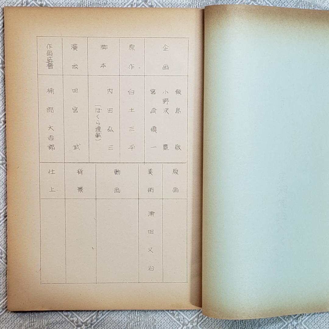 【プレミア第9話】◆『少年忍者風のフジ丸 台本「竜煙の謎」』◆検）ポケモン