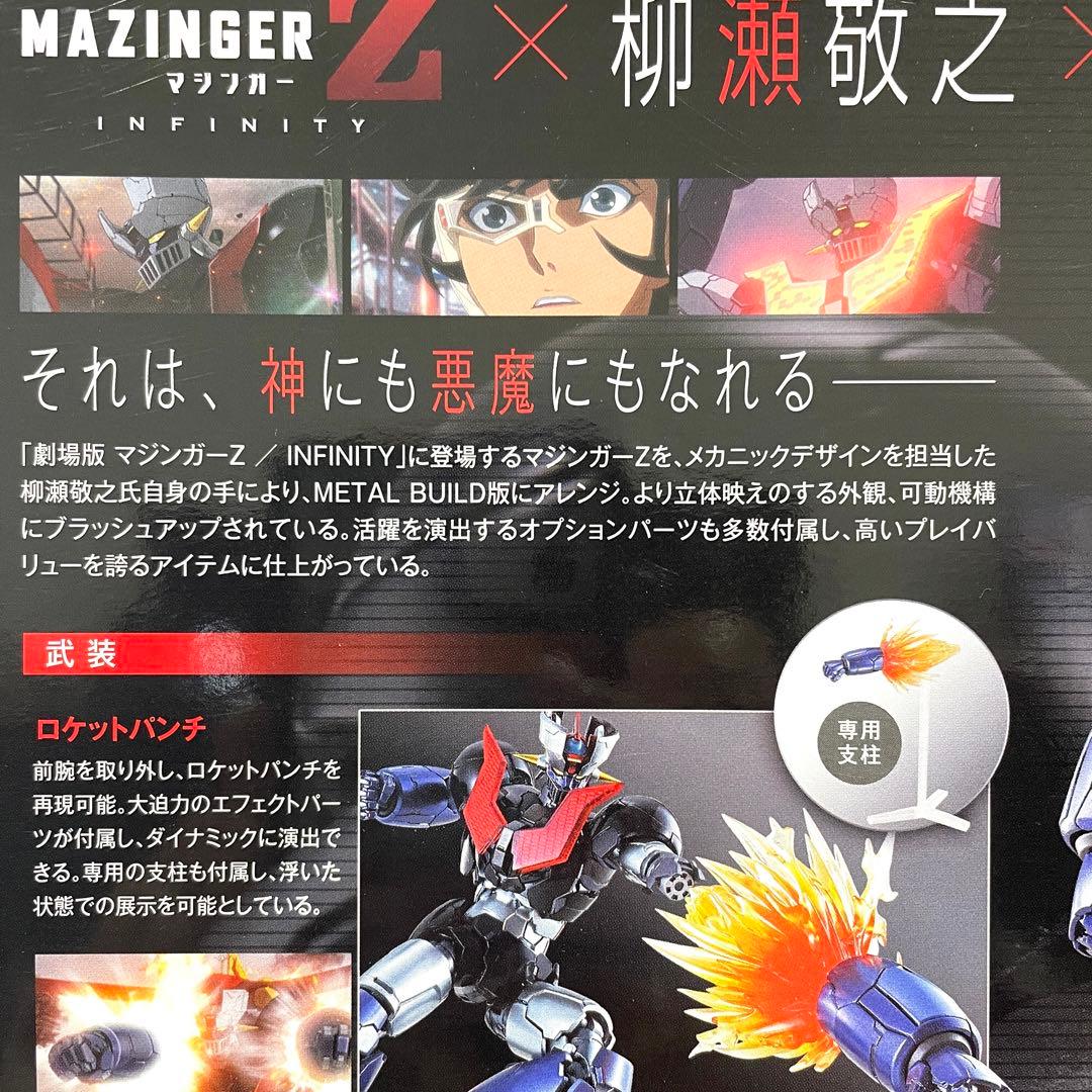 【未開封】BANDAI マジンガーZ LBUILD