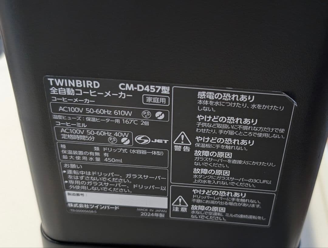 ツインバード 全自動コーヒーメーカー CM-D457 3杯用