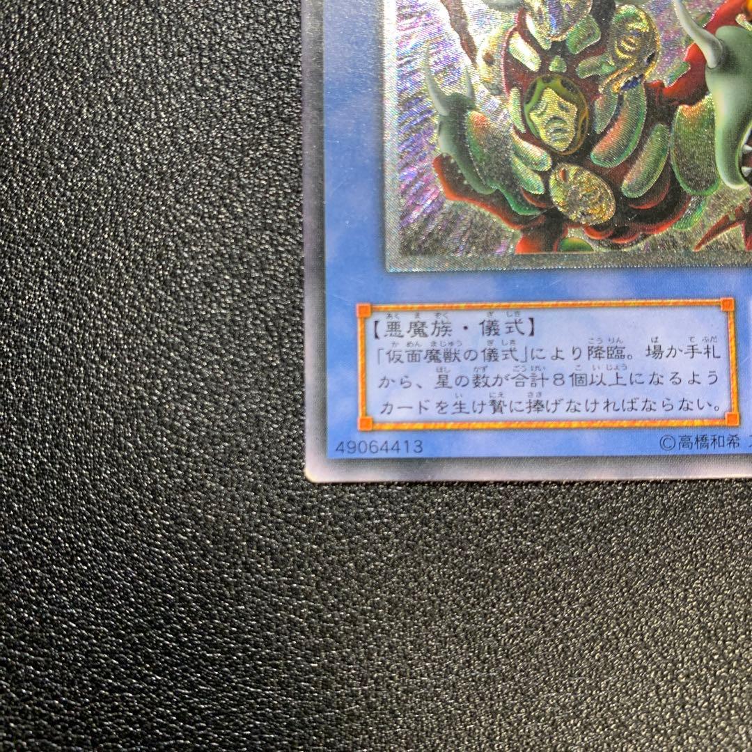 Y1252 仮面魔獣 マスクド・ヘルレイザー SM-00 レリーフ