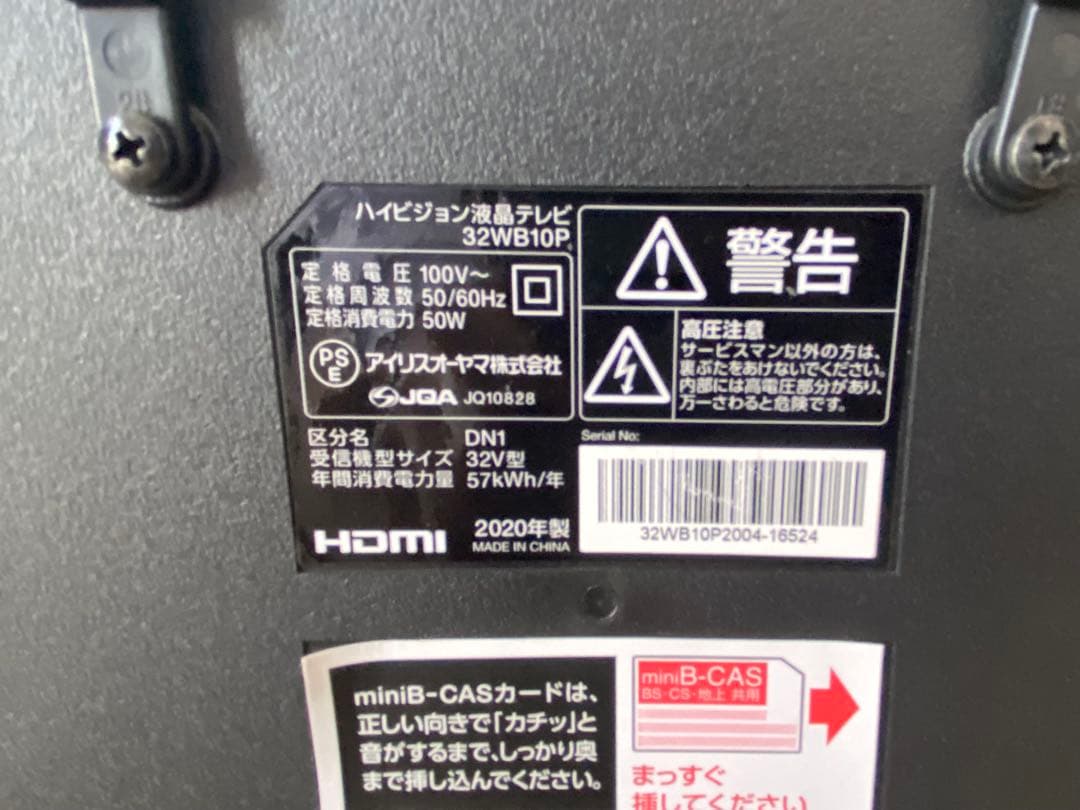アイリスオーヤマ　32WB10P 32V型液晶テレビ