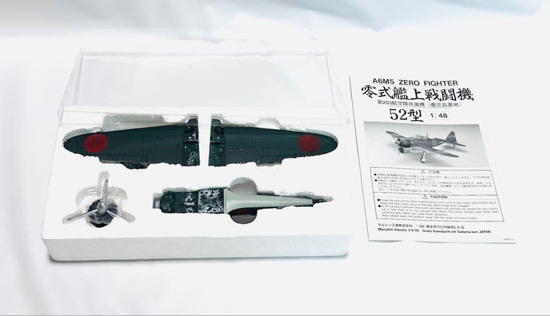 マルシン 1/48 零式艦上戦闘機 五二型 特別塗装A6M5