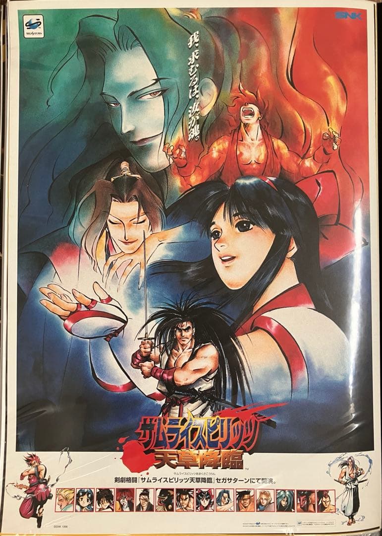 希少　店頭用　サムライスピリッツ　天草降臨　販促ポスター