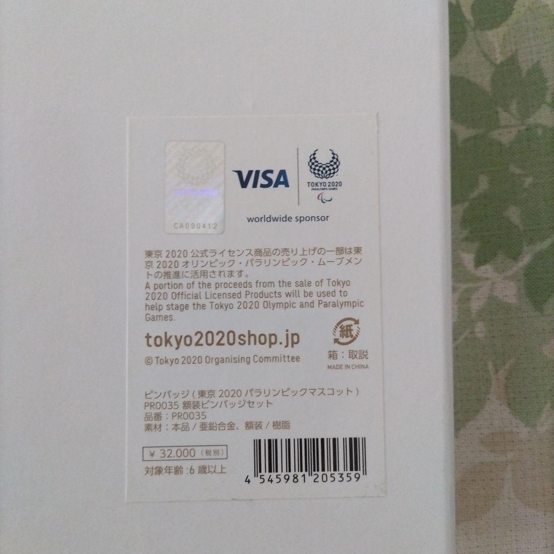 東京2020 パラリンピック ピンバッジセット