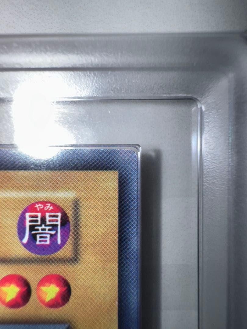 初期　真紅眼の黒竜　ARS鑑定品　ARS9 鑑定書付き