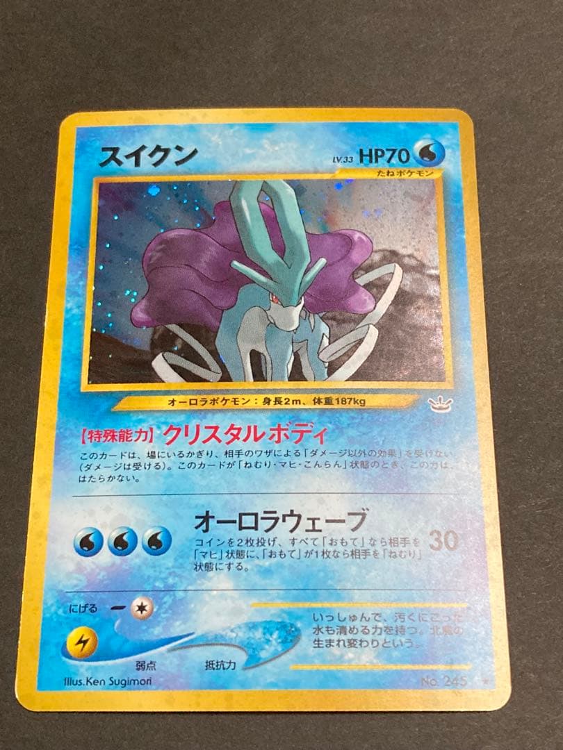 《美品》スイクン ★ 拡張パック第3弾 めざめる伝説