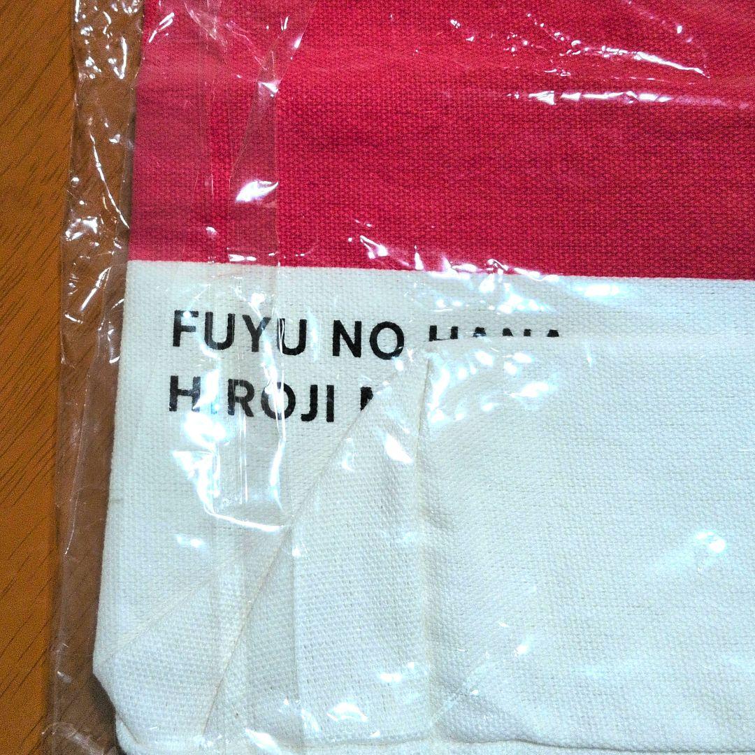 宮本浩次　冬の花トートバッグ【新品未開封】