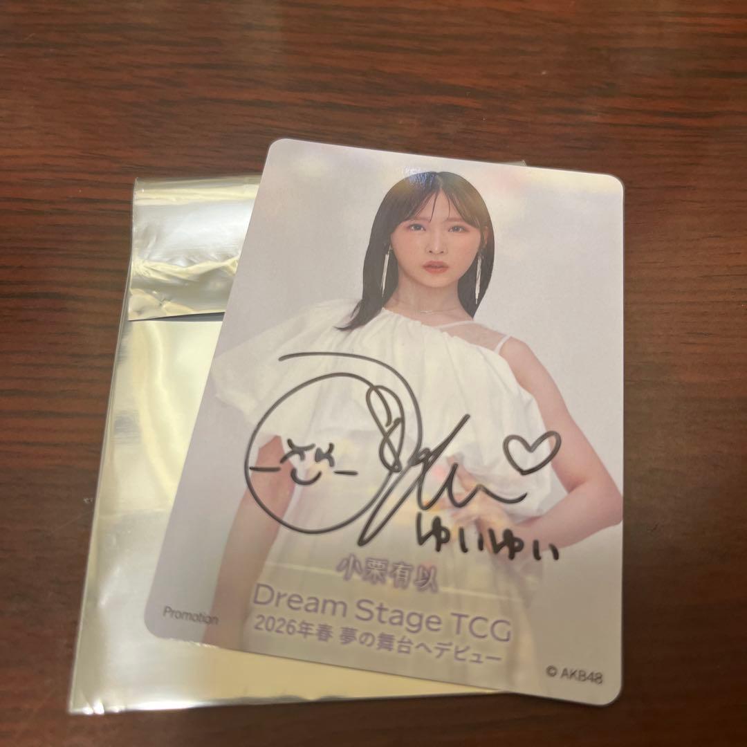 ユ*ン様 小栗有以 直筆サイン入り 武道館入場特典トレカ