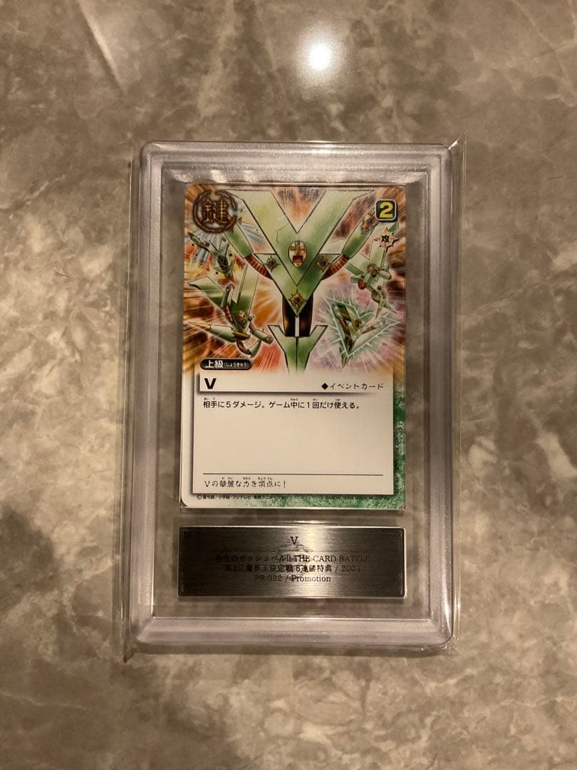 ARS10 V ガッシュベル カード 金色のガッシュベル