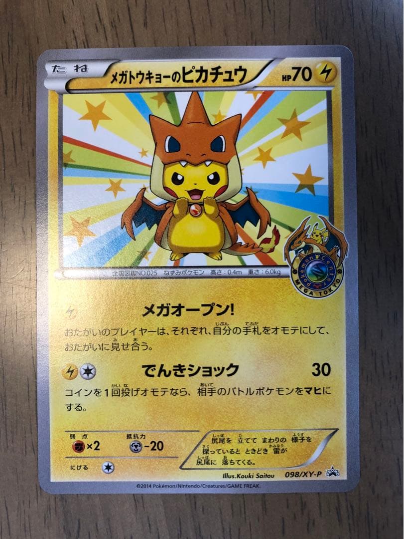 【極美品】メガトウキョーのピカチュウ PROMO XYシリーズ