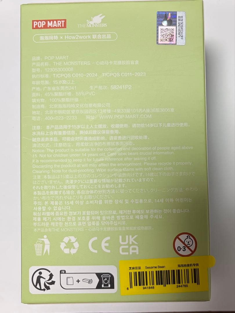 ラブブ マカロン 未開封 Labubu EXICITING MACARON 3箱