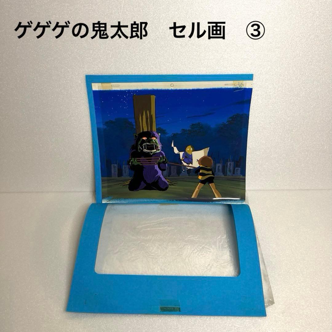 ゲゲゲの鬼太郎　セル画　水木しげる　初期　当時物　レア　セルシート　アニメ