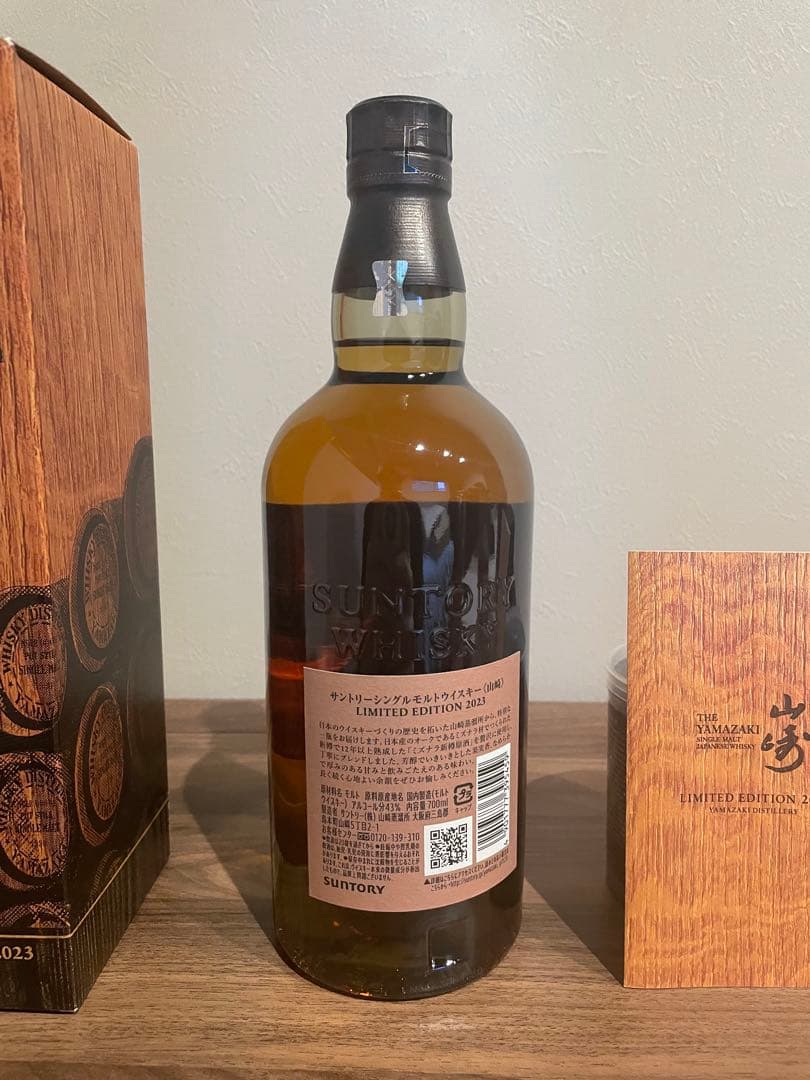 山崎 LIMITED EDITION 2023 700ml
