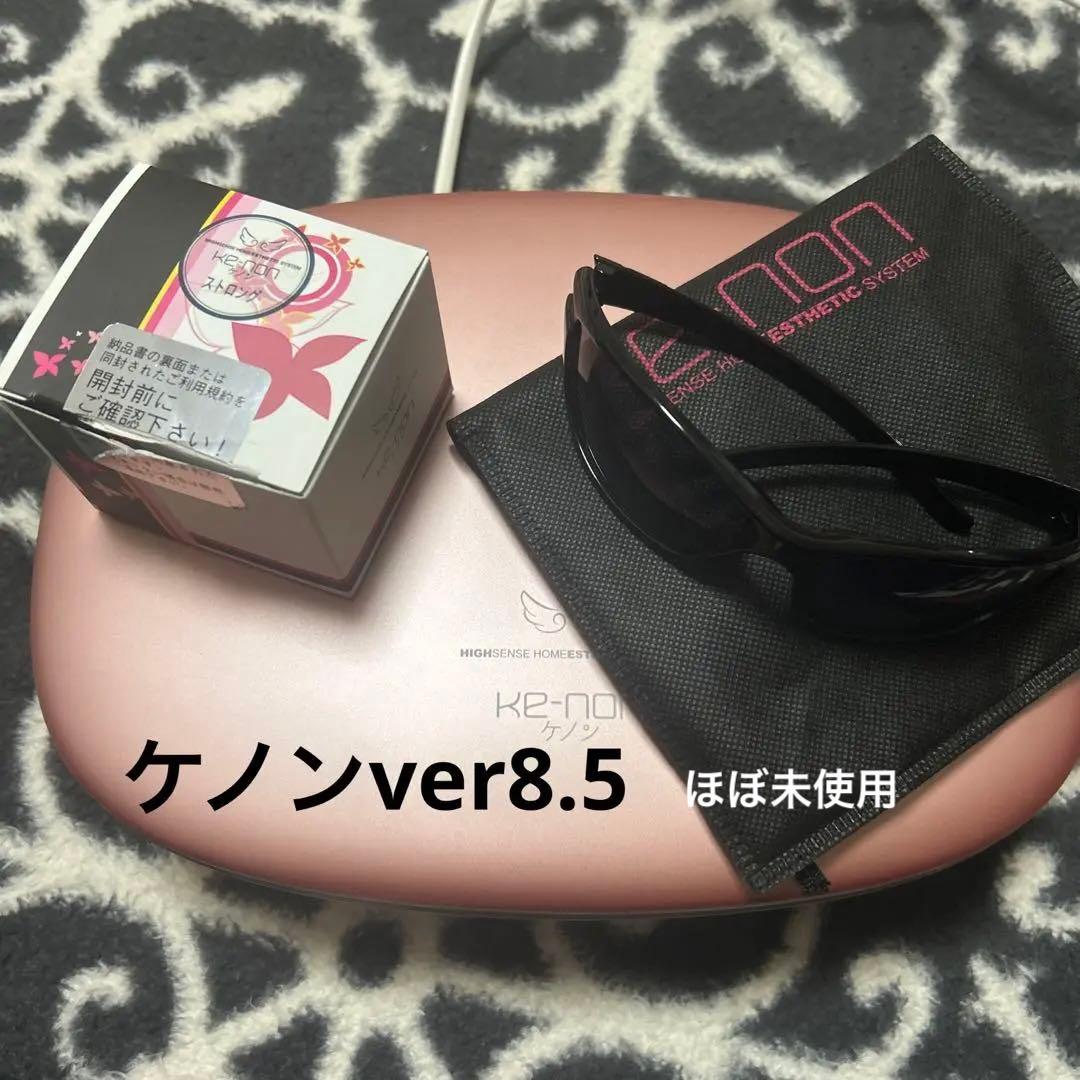 ケノン ver 8.5 美品　早い者勝ち　ほぼ未使用