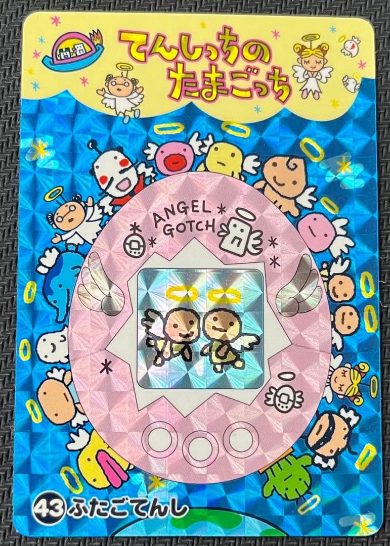 てんしっちの たまごっち カードダス 43 ふたごてんし