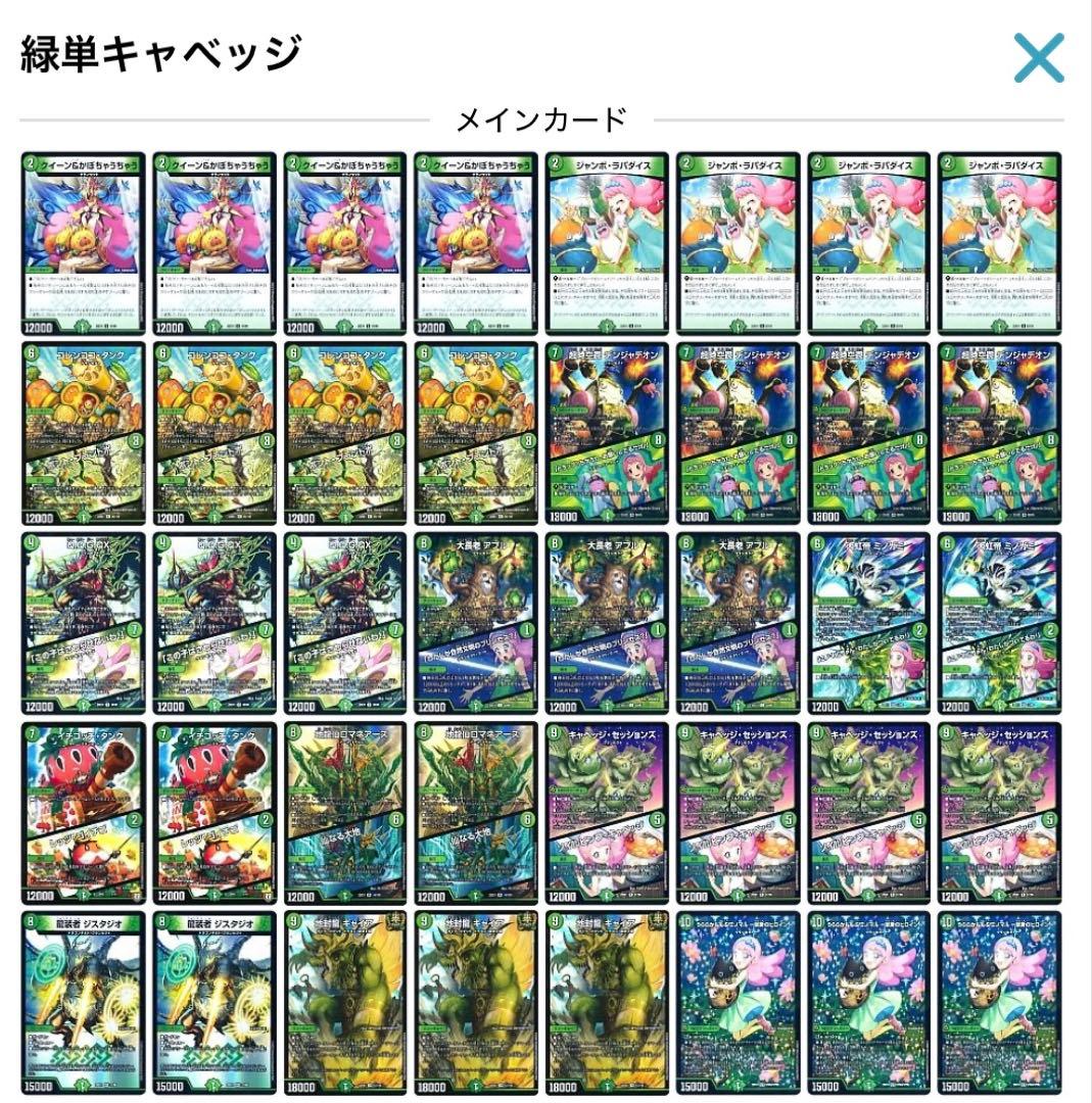 緑単キャベッジ　緑単グランセクト　緑単キャベツデッキ　スリーブ、デッキパーツ付き